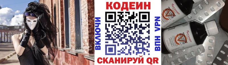 Кодеин Purple Drank  Купить где  Купино 
